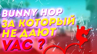 🔵БЕСПЛАТНАЯ Программа для БаниХопа🔵BunnyHOP В CS:GO БЕЗ VAC БАНА🔵SlipRun🔵