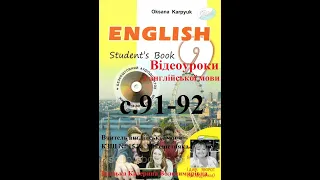 Відеоурок з англійської мови. 9 клас. Карпюк. 1 семестр. с. 91-92