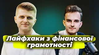 Лайфхаки з фінансової грамотності в сучасних реаліях війни. PRO ФІНАНСИ з Дмитром Остапенко