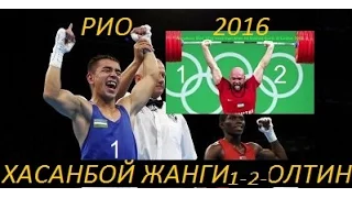 Hasanboy Dostmatov Olimpiyada vs Martinez Jangi 2016 Rio Ruslan NURIDDINOV Хасанбой Достматов-2016