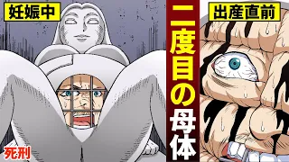 【漫画】25年間も人を食べ続けた一族「二度めの母体」で死刑執行（マンガ動画）