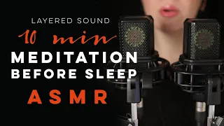 ASMR 10 Min Guided Meditation Before Sleep | Layered Sound