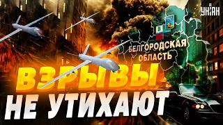 💥Белгород ПРЯМО СЕЙЧАС! Новые взрывы и прилеты. В городе паника - есть реакция Москвы