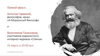 Вопрос о справедливости: Марксизм в XXI веке (запись прямого эфира)