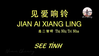 See Tình • Thị Nhị Trí Nha 是二智呀 • 见爱响铃 “Thấy Chuông Tình Yêu”【PinyinLyrics/动态歌词/Vietsub】