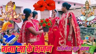 दुअरे पर गंगा के बुलायेब सासु के नहाए देबई हो राम।(#गंगा)#maa #bhakti #bhajn #new #like #youtube #🙏🙏