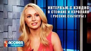 #RBB: Candice Accola On The Fight To Get Caroline (rus sub)