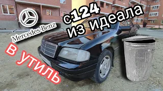 Из идеала в утиль Mersedes w124 реставрация по технологии Drive2