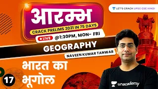 Aarambh UPSC CSE 2021 | Geography | Indian Geography | Part 17 | UPSC CSE/IAS 2022 #UPSCCSE2021