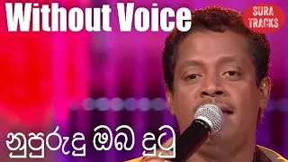 Nupurudu Oba Dutu Palamu Dine Karaoke Without Voice Asanka Priyamantha Peris Karoke
