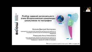 Разбор заданий регионального этапа Всероссийской олимпиады школьников по географии 2022/2023