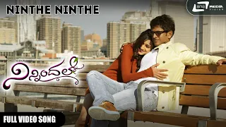 Ninthe Ninthe | Ninnindale | Puneeth Rajkumar  | Erica Fernandes | Kannada Video Song
