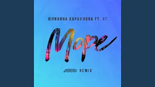 Море (Astero Remix)