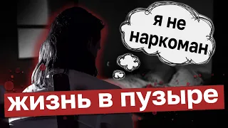 Он так ничего и не понял... Наркомания не проходит бесследно: странное интервью