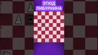 Хитрость зашкаливает #shorts #chess #chesspuzzle #шахматы #шахматныезадачи