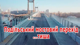 47. Подольский мостовой переход, Подол