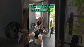 Как надо страховать! #жимлежа #пауэрлифтинг #спорт #юмор #смешно #угар