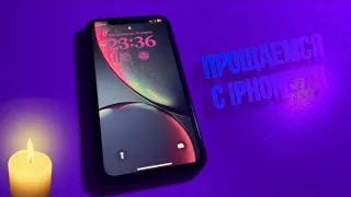 IPHONE XR В 2024 ГОДУ - ПОРА ПРОЩАТЬСЯ?