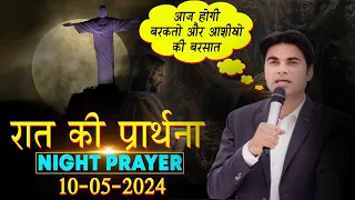 10-05-2024 आज होगी आशीषो की बारिश सुने प्राथना सभा को   Prophet Bajinder Singh Live