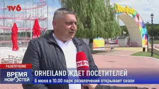 ORHEILAND ждет посетителей