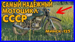 Лучший минск 125  МИНСК 125 ОБЗОР  РЖАВАЯ МОЛОДОСТЬ минск