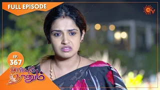 Abiyum Naanum - Ep 367 | 07 Jan 2022 | Sun TV Serial | Tamil Serial