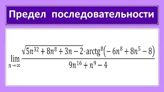 Предел последовательности #28