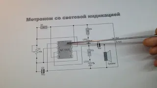 How To Make Electronic Metronome 555 Timer Project - Электронный метроном на таймере 555