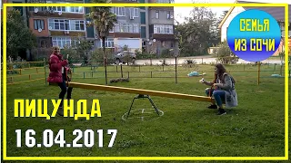 Пицунда 16 апреля 2017 года | Весна в субтропиках