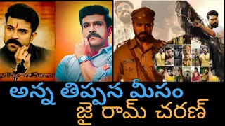 Ramcharan | Anna misam Tippu Anna Whatsapp status Telugu