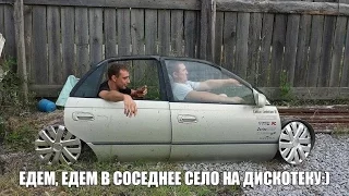 Прикол! (№3) |ЕДЕМ ЕДЕМ В СОСЕДНЕЕ СЕЛО!!!|