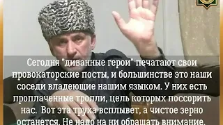 ИНГУШ ПРО ЧЕЧЕНЦЕВ И ОБРАЩЕНИЕ К ЧЕЧЕНЦАМ (с переводом на русский)