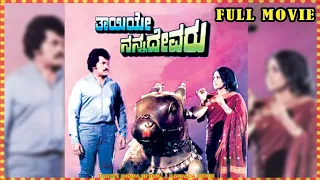 Thayiye Nanna Devaru || Kannada Full Movie || Tiger Prabhakar, Shankar Nag