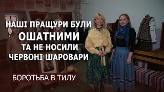 Боротьба в тилу І "Баба Єлька Мода" - відтворення старовинного одягу українців
