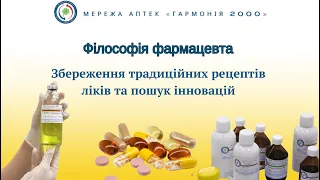 Для фармацевтів аптечної мережі «Гармонія 2000» провели лекцію з екстемпоральної рецептури