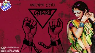 #RadioMilan | Romthaa | ঐতিহাসিক কাহিনী | Mahasweta Devi | #Historical