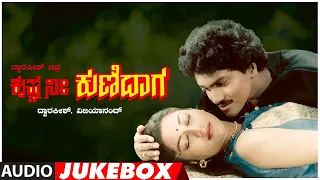 Krishna Nee Kunidaga Songs Audio Jukebox | Vinod Raj, Sudharani |Vijayanand|Kannada Super Hit Movie