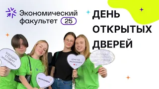 Единый день открытых дверей ЭФ БГУ 2024