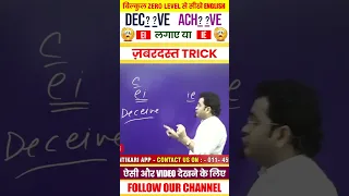 Basic से English सीखो | जबरदस्त TRICK👌  | Simple English Words | Dharmendra Sir