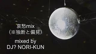 哀愁_mix【※独断と偏見)】【パラパラユーロビート】/ 落ち着きたい時のBGMにどうぞ🎵 / ikeikeなBonus Track 1曲有 /