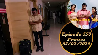 Kalyana Veedu | Tamil Serial | Episode 550 Promo | 05/02/2020 | Sun Tv | Thiru Tv