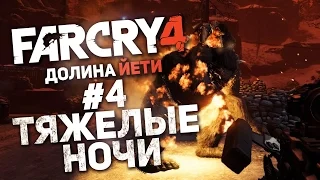 Прохождение Far Cry 4: Долина Йети #4 - Тяжелые ночи