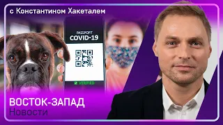 Бустер каждые 9 месяцев/ Что дадут переговоры РФ и США/ Бербок: шок от событий в Казахстане