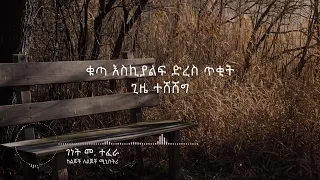 Hizbe hoy -Ethiopian Christian Song by Genet M. Tefera