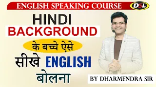 English Spoken Class | Hindi to English | Learn Basic से Advance English By Dharmendra Sir