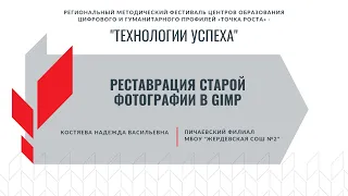 Реставрация старой фотографии в GIMP