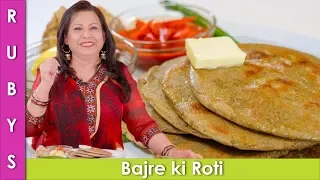 Healthy & Yummy Bajre ki Roti Bajra Rotla Recipe in Urdu Hindi  - RKK