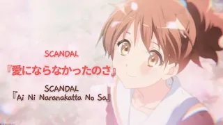 Scandal Aininaranakattanosa Lyrics Dan Terjemahan Indonesia SCANDAL「愛にならなかったのさ」