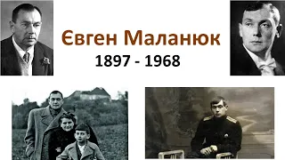 Маланюк