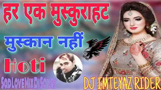 हर एक मुस्कुराहट मुस्कान नहीं होती 💞Sad Love Mix Dj Songs💞Dj Imteyaz Rider